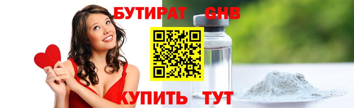 Зерноград  БУТИРАТ жидкий экстази  Вход с VPN 