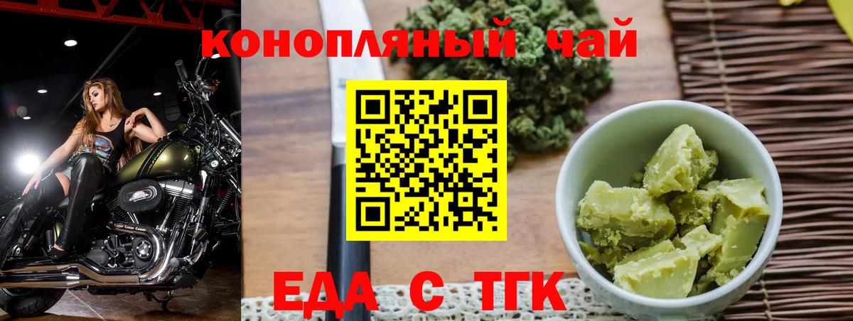 Еда ТГК конопля  Вход с VPN  Зерноград 