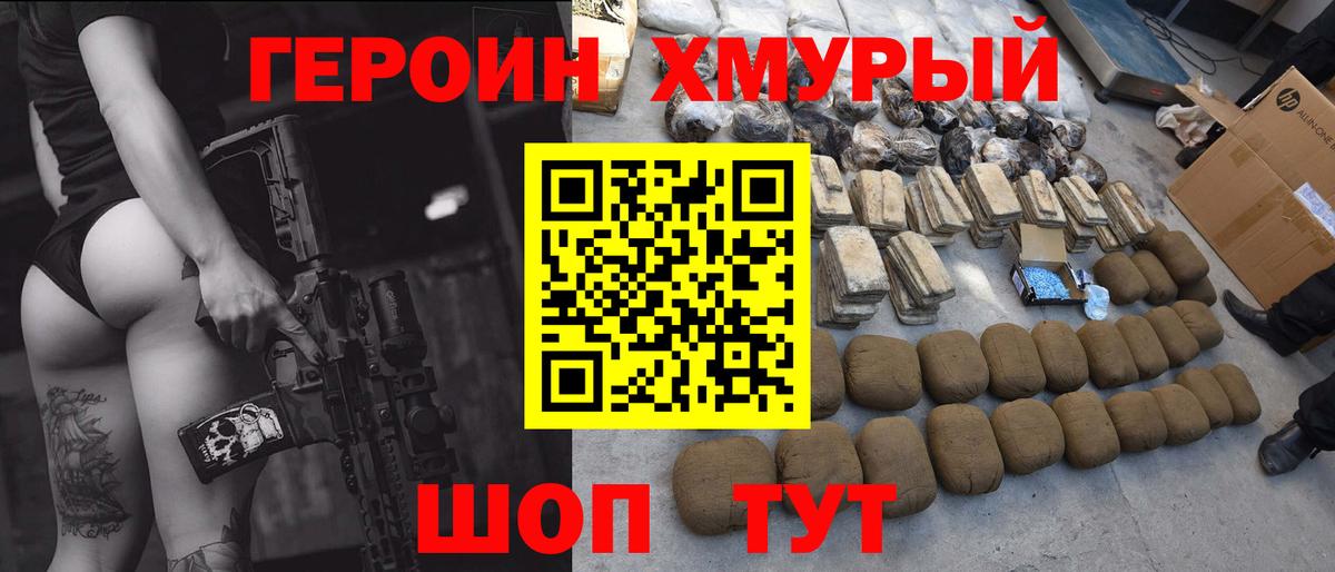 Зерноград  ГЕРОИН VHQ  ГЕРОИН  Вход с VPN 