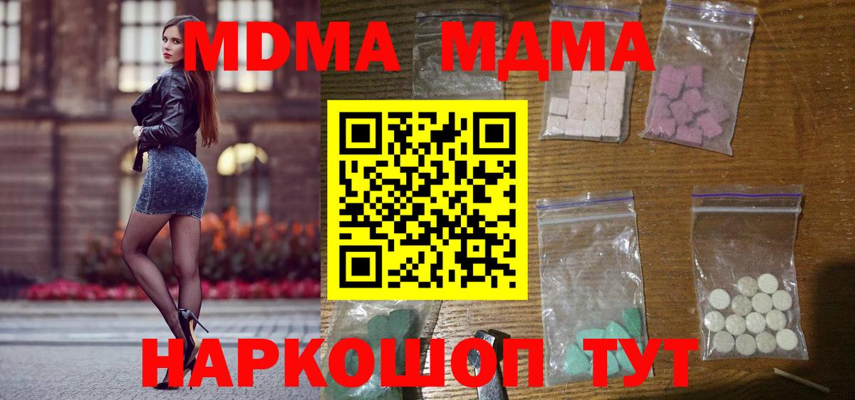 МДМА кристаллы  MDMA  Вход с VPN  Зерноград  МДМА Molly 