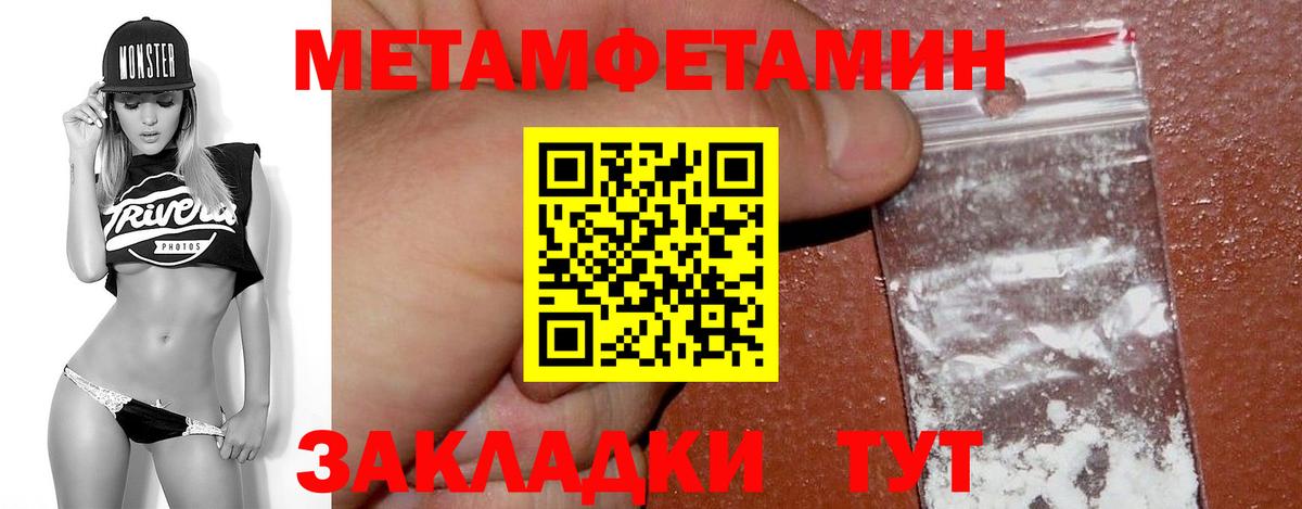 Первитин Methamphetamine  Вход с VPN  Зерноград 